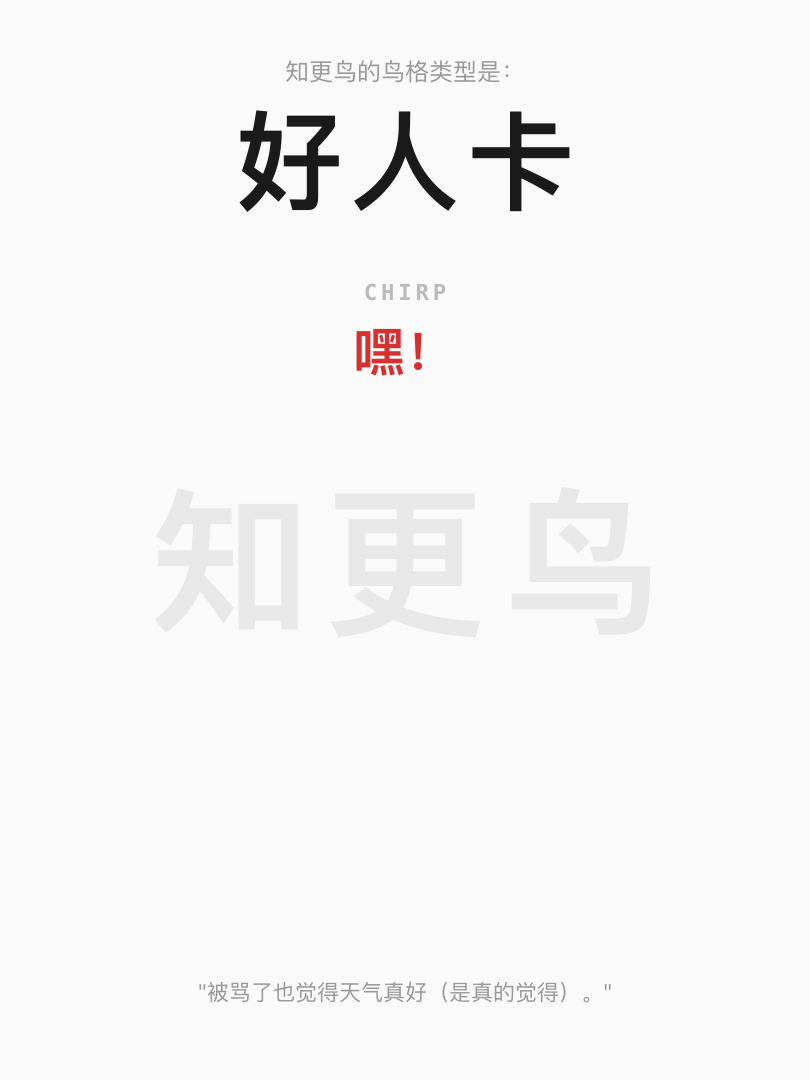 知更鸟·好人卡